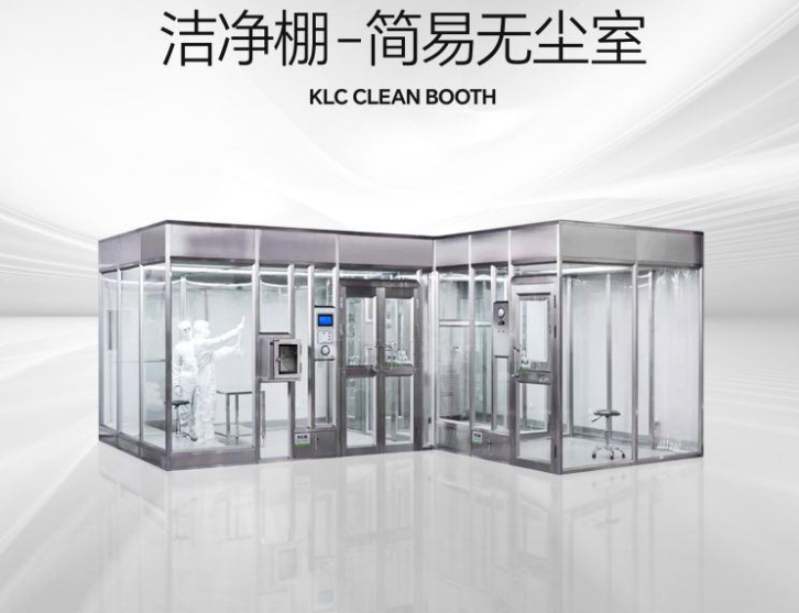潔凈棚是什么？它的特點是什么？